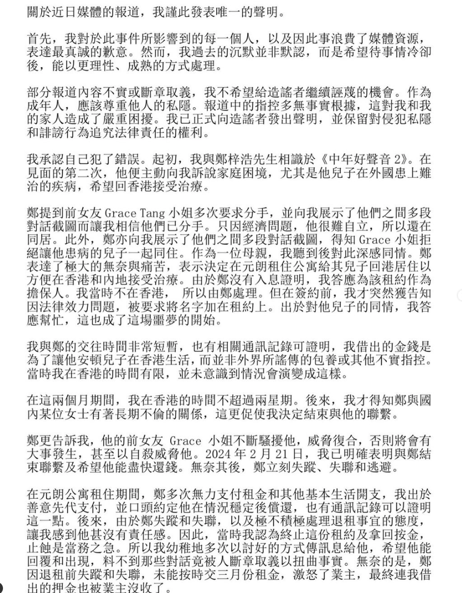 孫美賢被揭包養Brian兼裸聊，急刪社交網避風頭，直至今日凌晨突然「上水」發出長文聲明及9點澄清，卻完全避談約炮訊息，只辯解兩者間嘅錢銀瓜葛，只係因同情心才借錢畀鄭梓浩，而非包養關係。