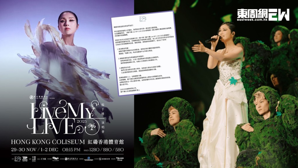 大埔宏福苑五級火｜楊千嬅演唱會如常舉行 捐贈首場收益及周邊產品所有盈利 支持救援及災後重建工作