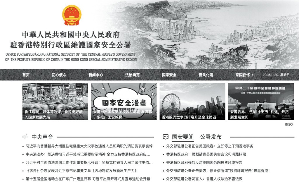 外交部駐港公署及駐港國安公署的網站上周轉為黑白，以表達沉痛哀悼宏福苑火災死難者。