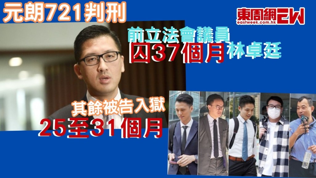元朗721案|7非白衣人暴動罪成今判刑 林卓廷囚37個月最重