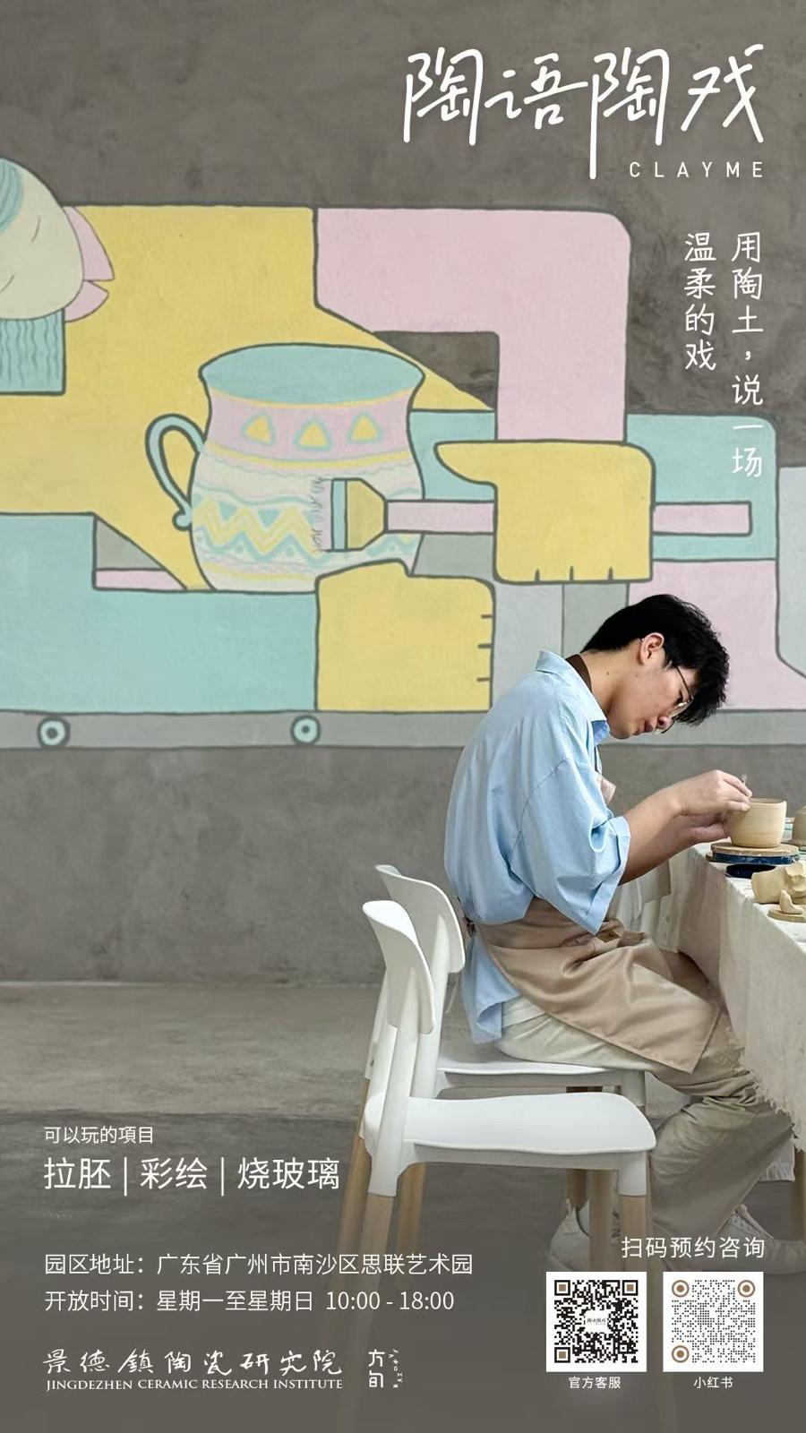 “陶語陶戲”將定期舉辦工作坊、展覽等文化活動，打造一個連接傳統工藝與現代生活的交流平臺。