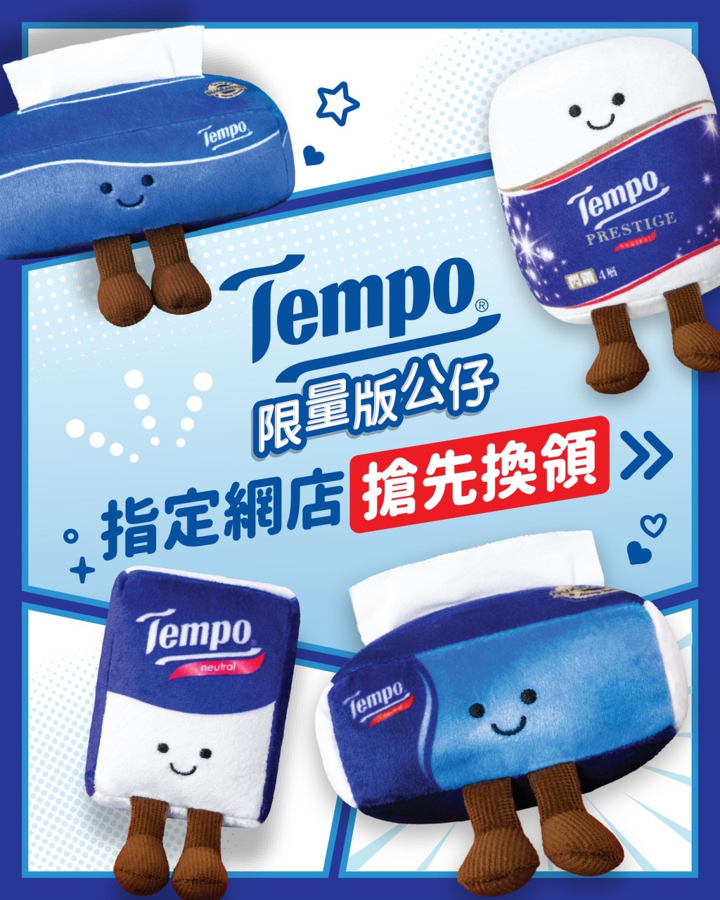 4款Tempo公仔2大換領方法 4款Tempo公仔2大換領方法
