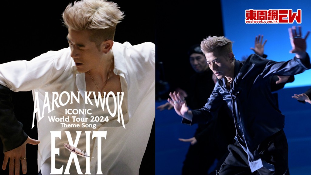 郭富城ICONIC演唱會主題MV《EXIT》重本拍攝 Kinjaz 名師型格排舞顯實力