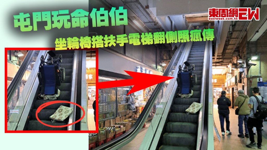 屯門玩命伯伯|坐輪椅搭扶手電梯翻側照瘋傳! 知情人爆事發經過﹕唔知點解佢會咁做