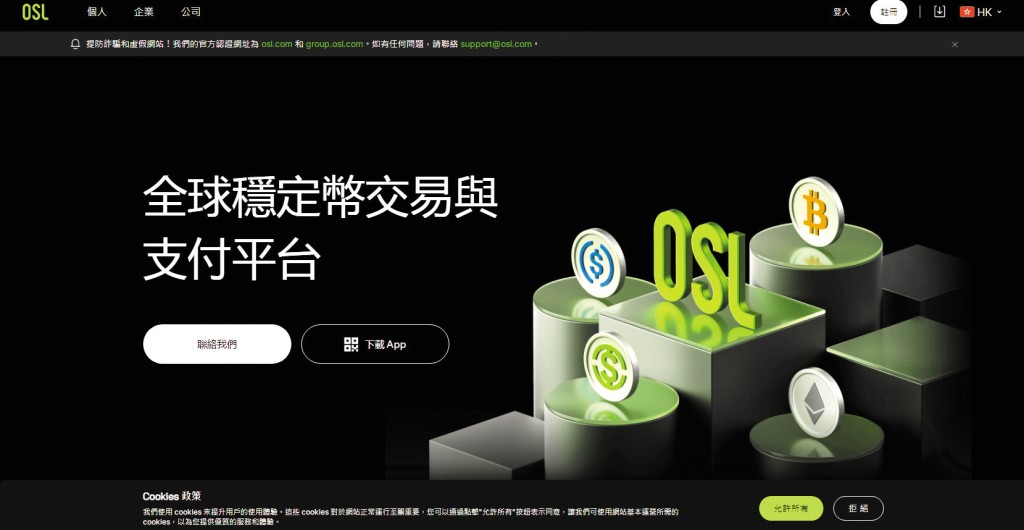 香港的加密資產持牌交易平台OSL或HashKey,用戶必須實名登記。 香港的加密資產持牌交易平台OSL或HashKey,用戶必須實名登記。
