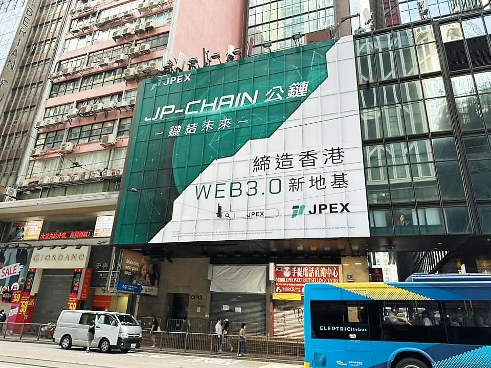 虛擬資產交易平台JPEX涉嫌詐騙,苦主超過二千六百人,涉款逾十五億元。 虛擬資產交易平台JPEX涉嫌詐騙,苦主超過二千六百人,涉款逾十五億元。
