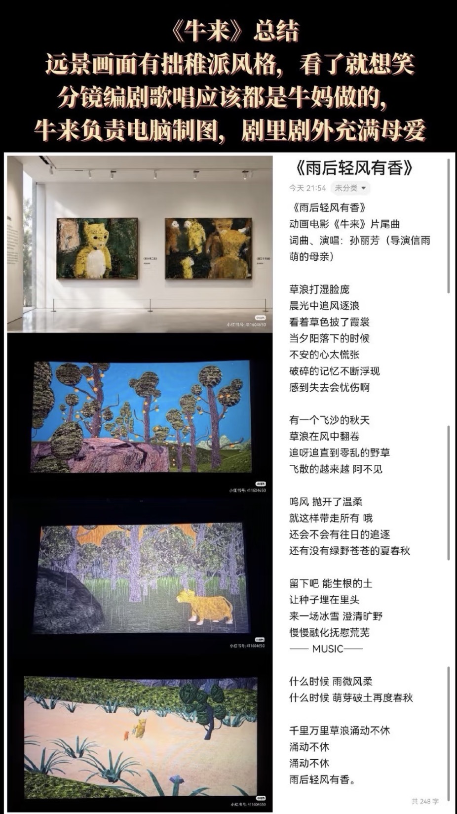 內地網民對牛來的評價。 內地網民對牛來的評價。
