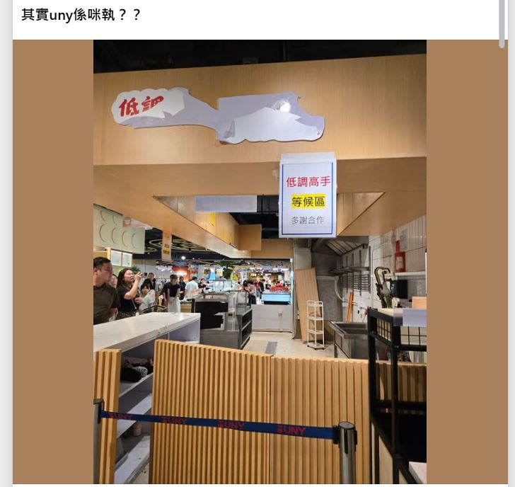 將軍澳UNY內的熟食檔結業,引發網民對UNY結業的疑慮。 將軍澳UNY內的熟食檔結業,引發網民對UNY結業的疑慮。