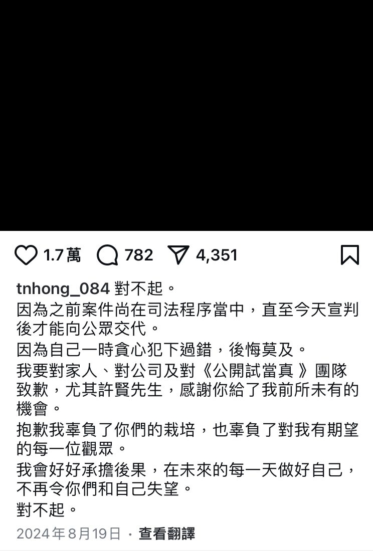 滕毅康於去年8月判刑後，曾在IG留言不再令大家失望