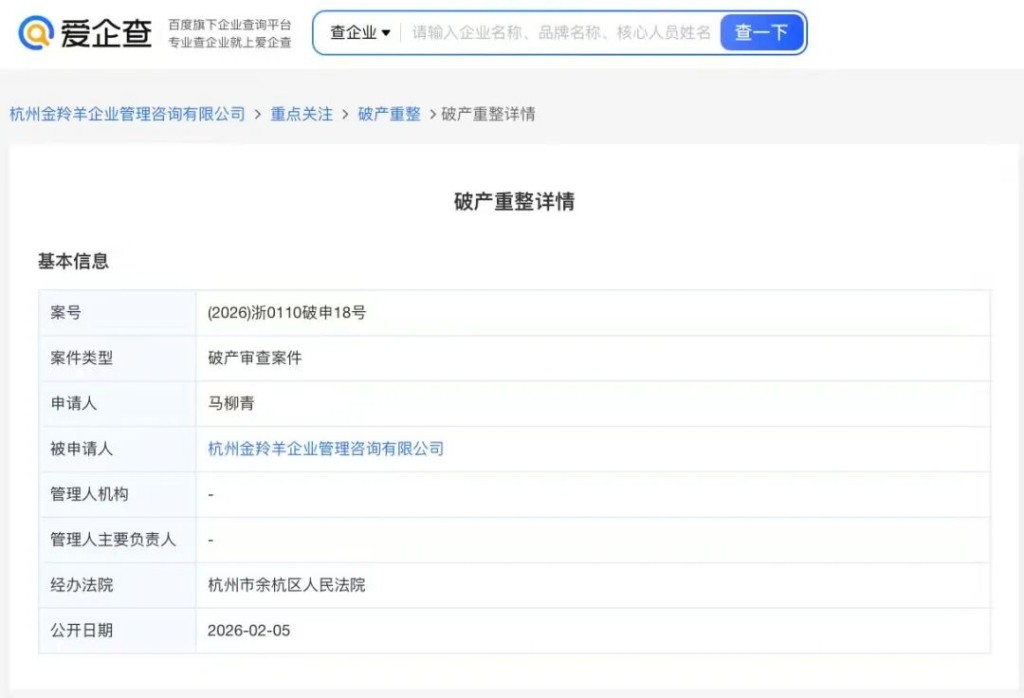 自嗨鍋創始人遭限制高消費