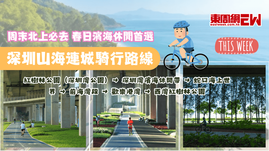深圳山海連城騎行路線｜周末北上必去 春日濱海休閒首選