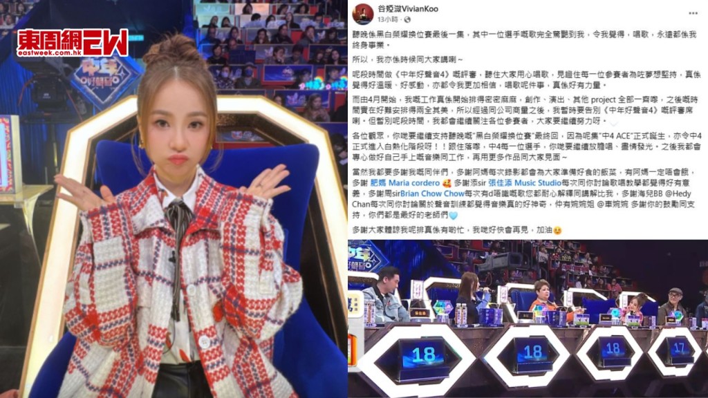 谷婭溦宣布暫別《中年好聲音4》評審 有指時間難兼顧 接任人選引網民熱議