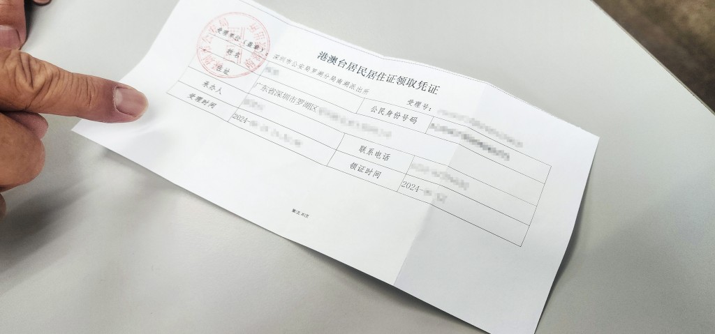 申請居住證後會獲發一張「領取憑證」，以便日後領取正式居住證。