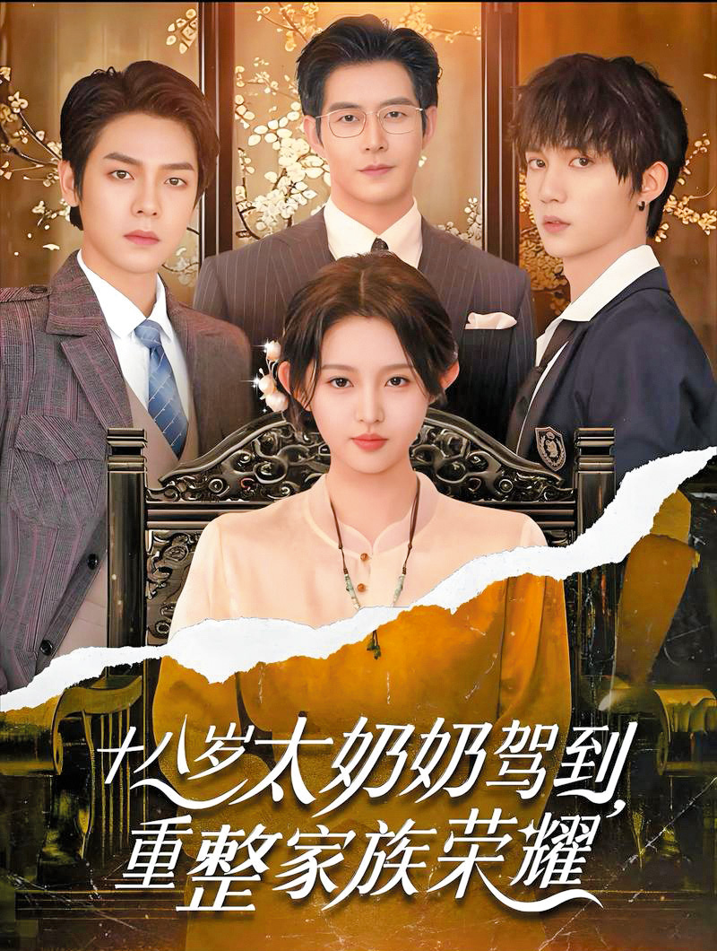 穿越劇《十八歲太奶奶駕到，重整家族榮耀》上線首日便破億；《無雙》開播八天就收到訂閱費逾一億元。