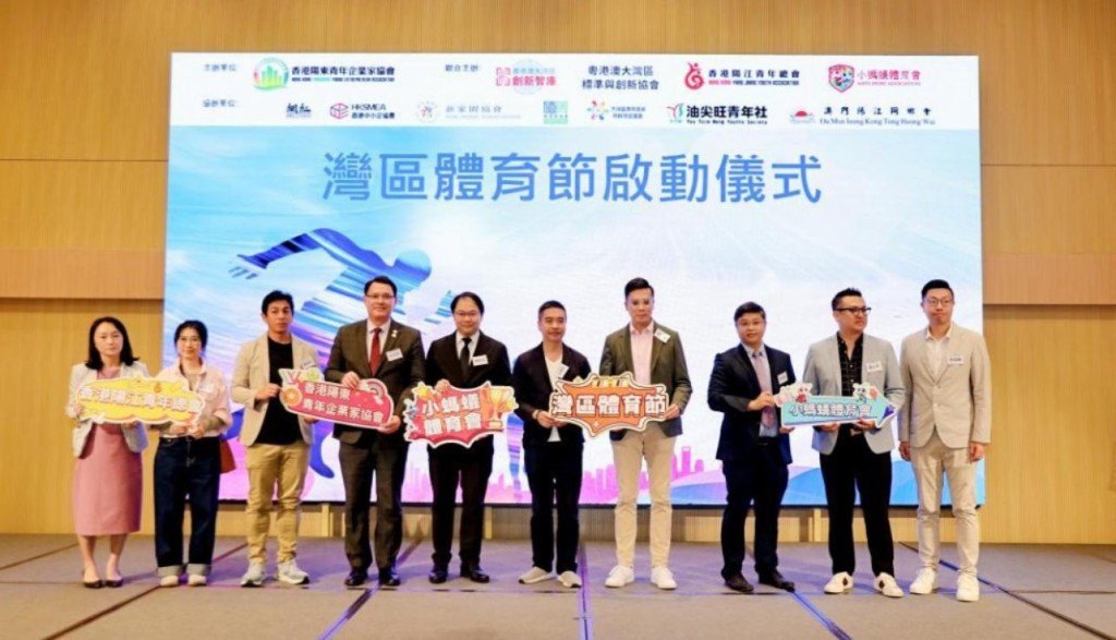 灣區體育節啟動儀式。 灣區體育節啟動儀式。