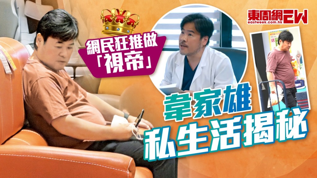 《死有對証》演活「毒舌老油條」網民狂推做「視帝」韋家雄私生活揭秘