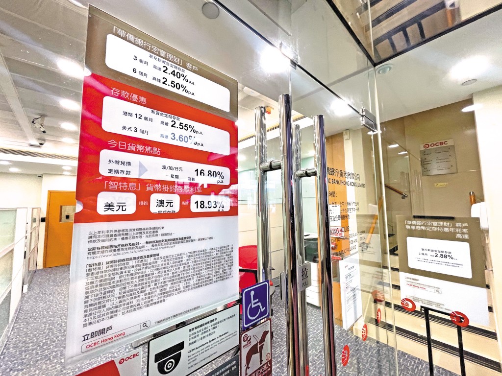華僑銀行將十二個月長息上調至二點五五厘。