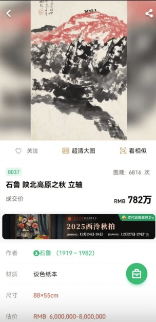 在藝術品拍賣市場中，或有交易由經紀商或炒作集團操縱。