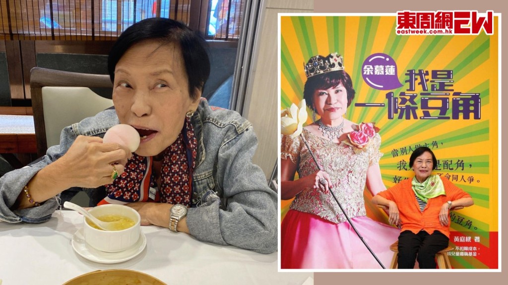 獨家訪問︱余慕蓮87歲生日    自揭已辦妥資產安排　月花近2萬試新藥　