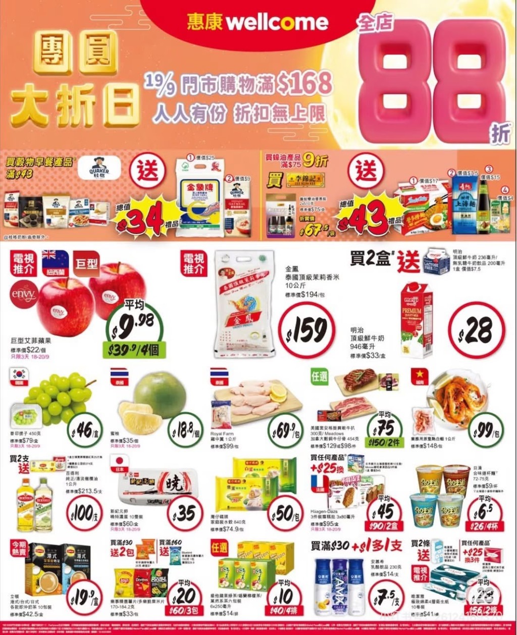 惠康團圓大折日