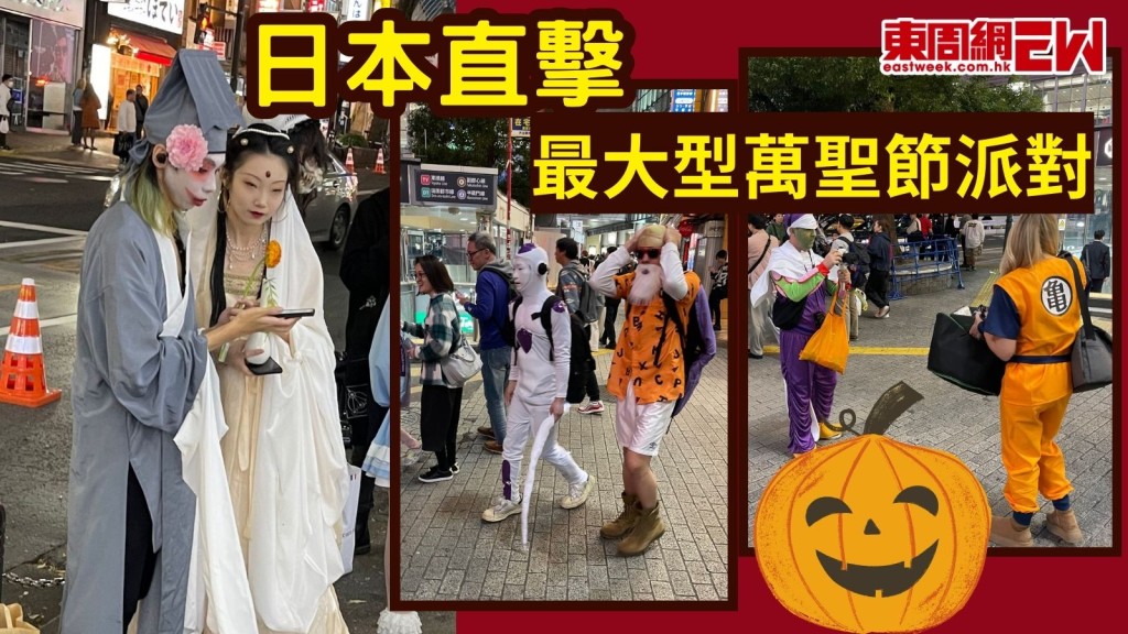 萬聖節2023︱直擊日本涉谷最大型萬聖節派對　觀音菩薩成cosplay對象
