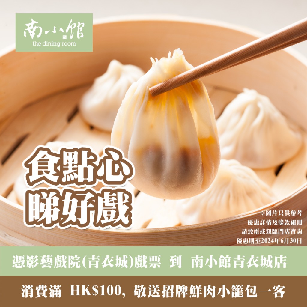 青衣城分店更曾經推出「戲票免費換小籠包」優惠 青衣城分店更曾經推出「戲票免費換小籠包」優惠