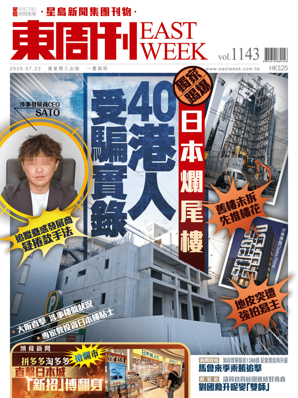 《東周刊》第1143期|舊樓未拆先推樓花 地皮突遭強拍易主 《東周刊》第1143期|舊樓未拆先推樓花 地皮突遭強拍易主
