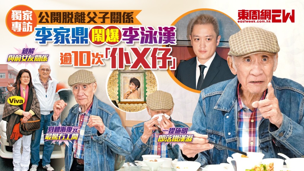 公開脫離父子關係 李家鼎鬧爆李泳漢逾10次「仆X仔」