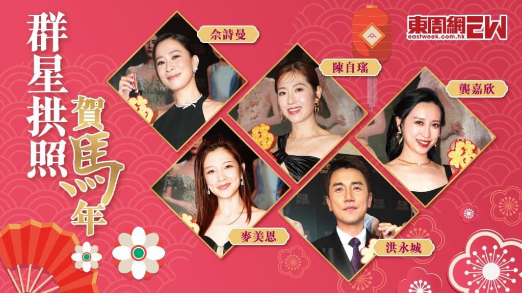 佘詩曼  陳自瑤  龔嘉欣 麥美恩 洪永城│