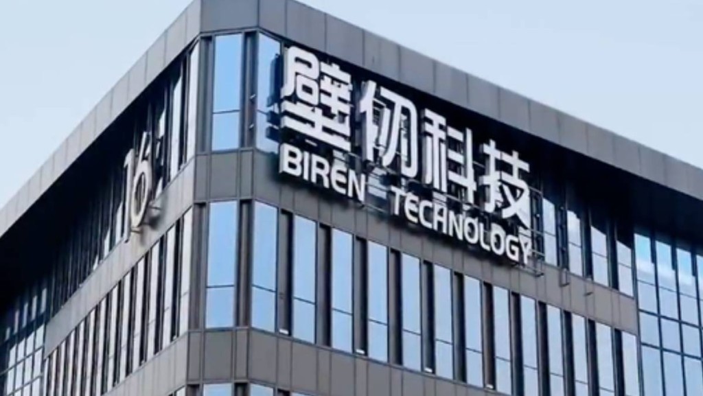 壁仞科技日前獲中證監「開綠燈」後，最新已通過港交所上市聆訊，擬在本港主板上市。