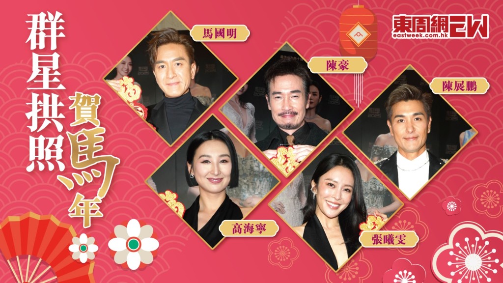 026年馬年將至，馬國明、陳豪、陳展鵬、高海寧、張曦雯等藝人歌手，同大家拜個年，祝福大家馬年行大運！馬上發財！馬上賺大錢！龍馬精神！