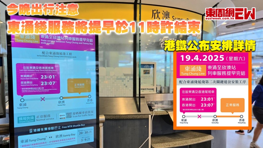 今晚出行注意|東涌綫服務將提早於11時許結束 港鐵公布安排詳情