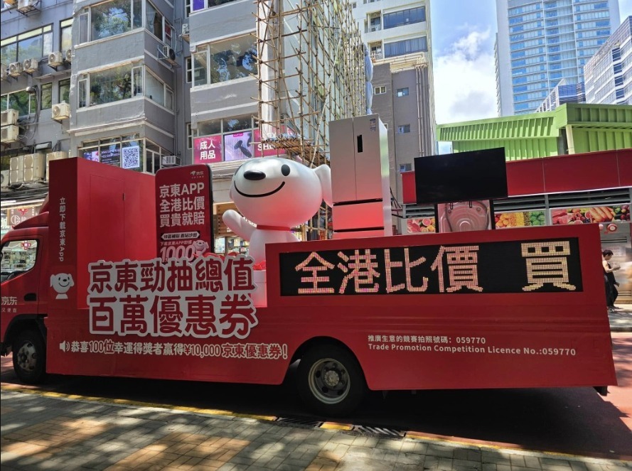 京東早前強勢攻港，推出一系列優惠搶市場。
