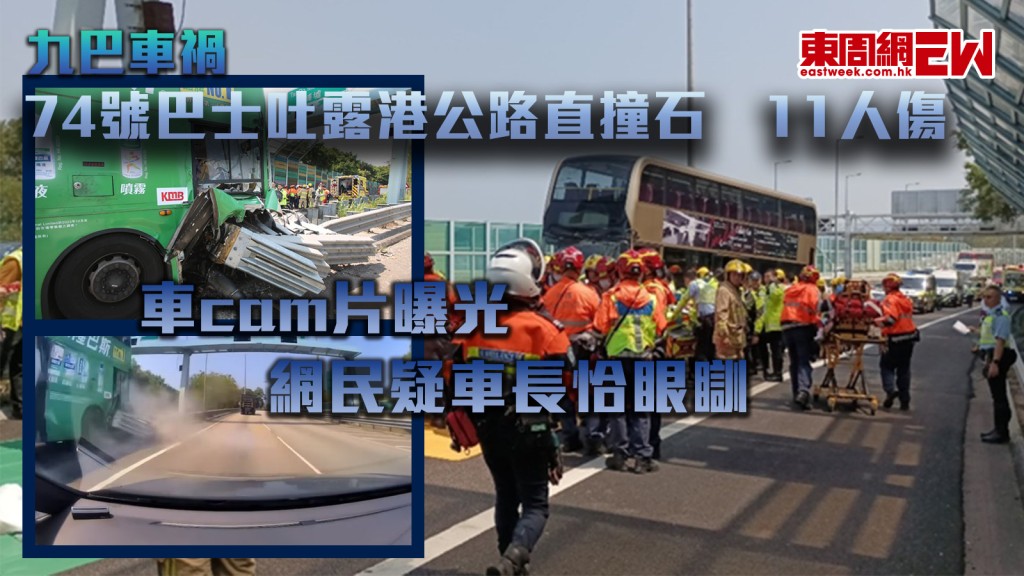 九巴車禍︱74號巴士吐露港公路直撞石壆11人傷 車cam片曝光 網民疑車長恰眼瞓