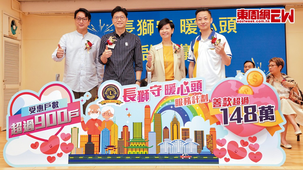 南九龍獅子會日前舉行啟動禮，公布籌得善款協助長者安裝家居安全系統。
