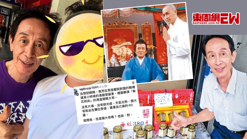 關聰台北街頭擺攤賣XO醬被捕獲 網民大讚自力更生 主動推銷多買優惠 合照冇明星架子