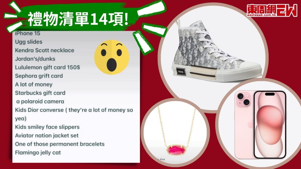 10歲囡囡要求Dior布鞋iPhone15做聖誕禮物　阿媽慨歎：以為我好有錢！