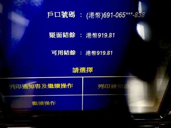 買完糧及支付醫療費後，戶口只餘3位數。