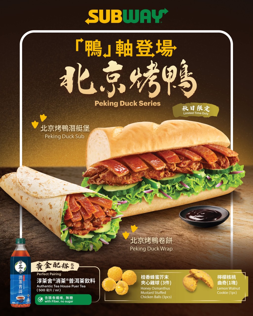 subway新品