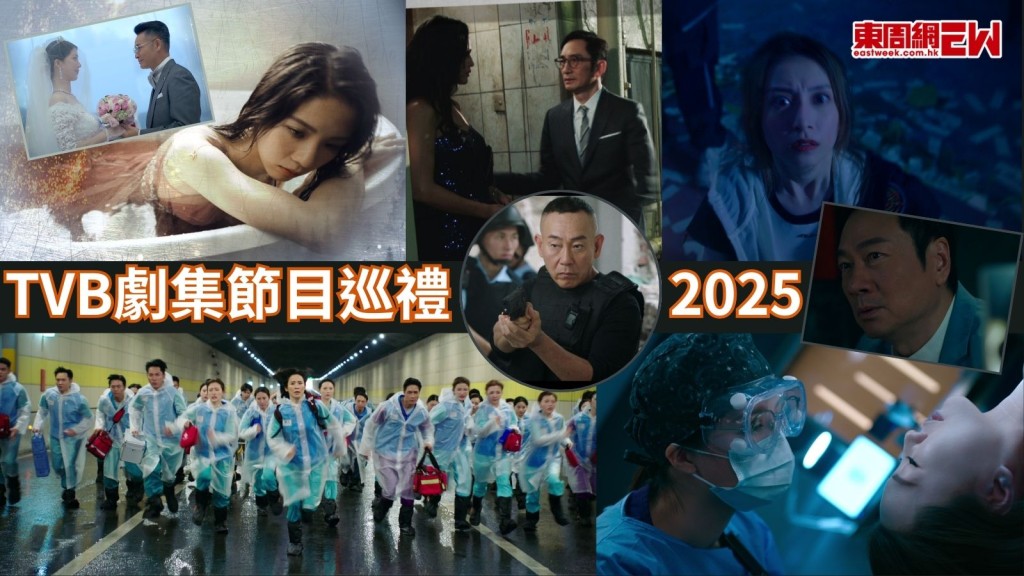 TVB節目巡禮2025︱ 6部新劇有林保怡吳啟華宣萱助陣 劇種有睇頭 宣傳片今晚有得睇