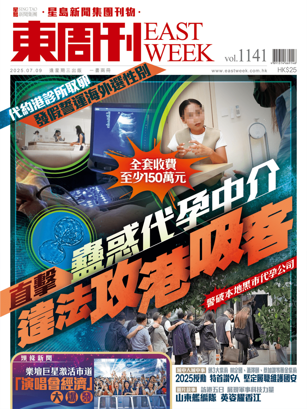 《東周刊》第1141期| 直擊蠱惑代孕中介 違法攻港吸客 《東周刊》第1141期| 直擊蠱惑代孕中介 違法攻港吸客