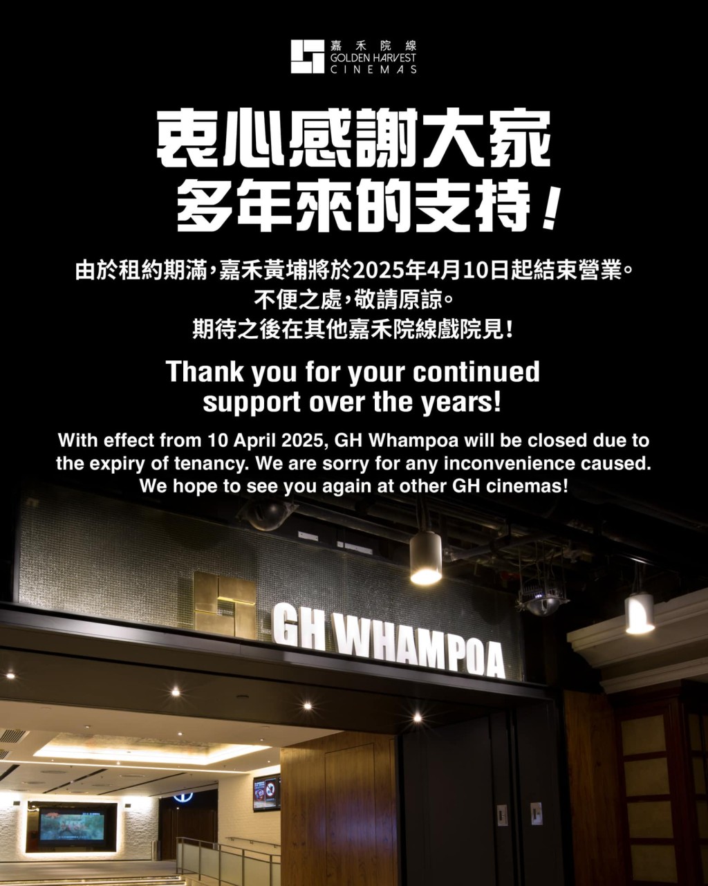 嘉禾院線宣布,嘉禾黃埔因租約期滿,於2025年4月10日起結束營業。嘉禾院線fb 嘉禾院線宣布,嘉禾黃埔因租約期滿,於2025年4月10日起結束營業。嘉禾院線fb