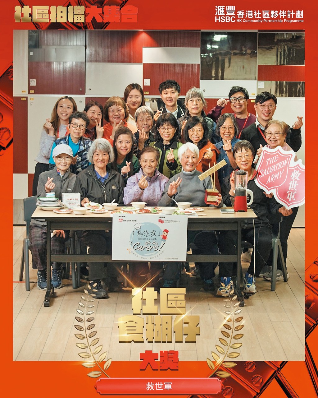 救世軍油麻地長者社區服務中心去年在「『為您煮』護老者社區支援計劃」中奪得「社區食糊仔」大獎。 救世軍油麻地長者社區服務中心去年在「『為您煮』護老者社區支援計劃」中奪得「社區食糊仔」大獎。