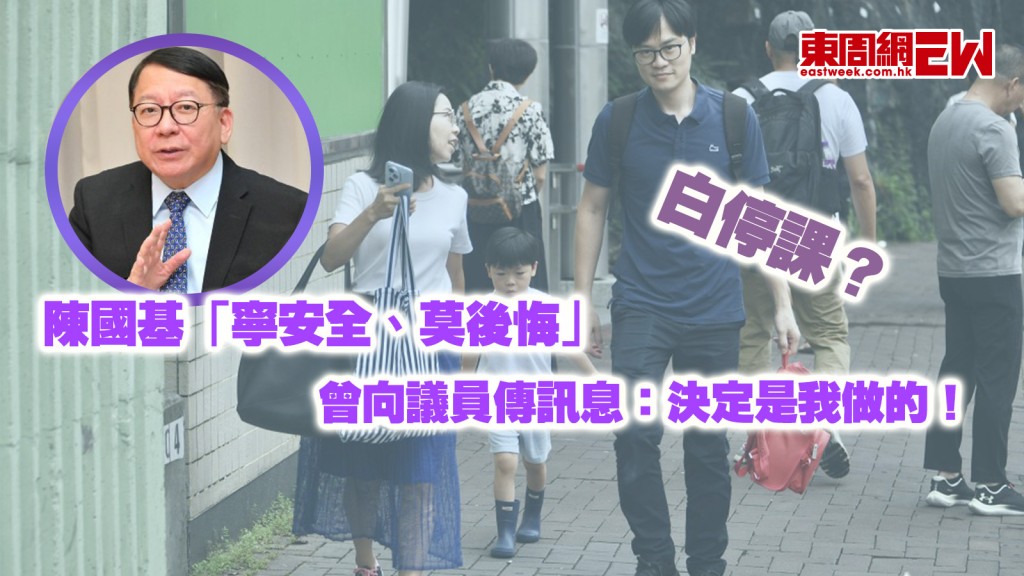 白停課？｜陳國基指「寧安全、莫後悔」 向議員傳訊息：決定是我做的！