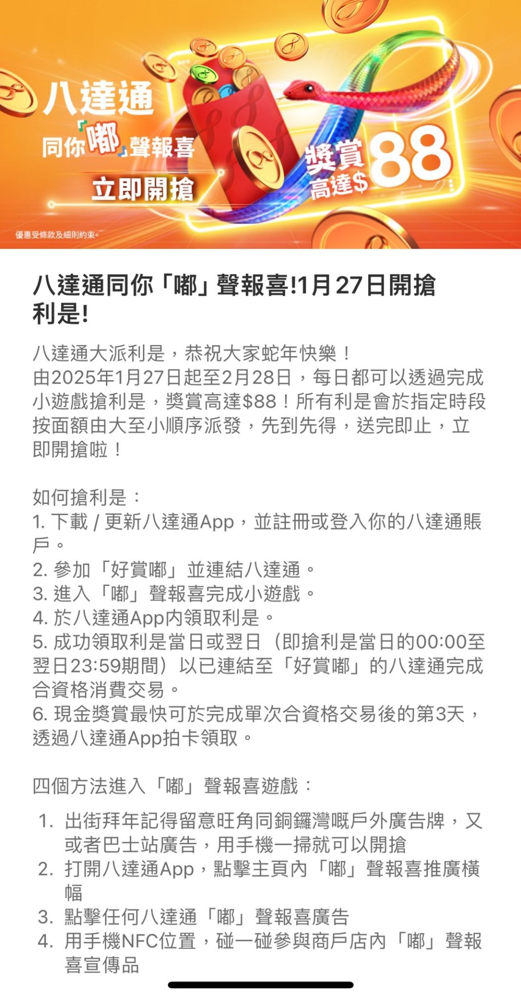 八達通新年派利是！４大方式 每日賺盡高達$88現金利是＋商戶優惠 