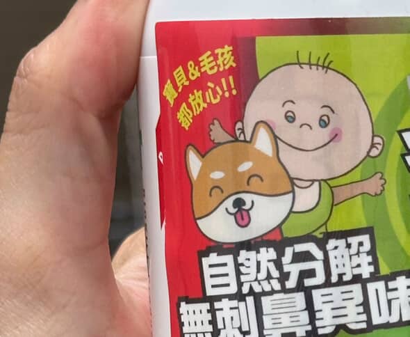 東東誤觸的「寵物友善」殺蟲劑,包裝上標明 「寶貝&毛孩都放心」,令飼主安心購買。(由慈愛動物醫院授權轉載) 東東誤觸的「寵物友善」殺蟲劑,包裝上標明 「寶貝&毛孩都放心」,令飼主安心購買。(由慈愛動物醫院授權轉載)