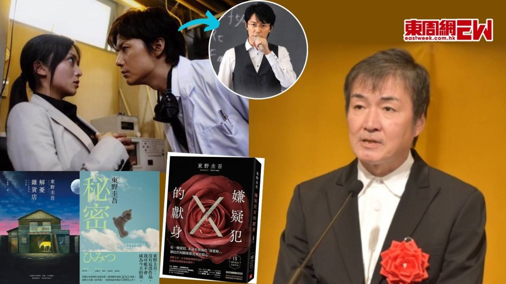 東野圭吾患大腸癌離世 終年68歲 過百著作2023年累積發行量突破1億 《神探伽利略》福山雅治主演爆紅