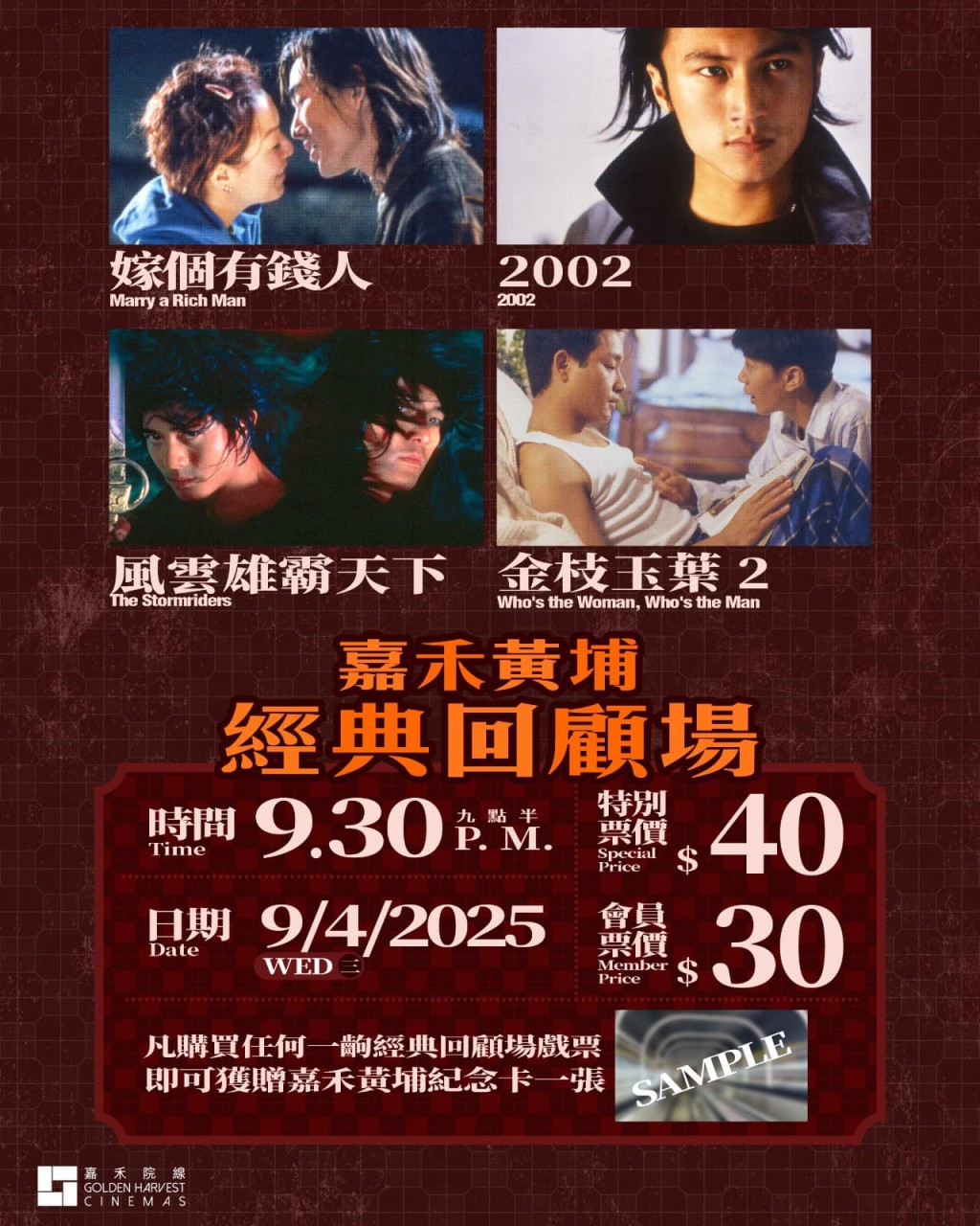 嘉禾黃埔會在最後營業日(4月9日,星期三)晚上9時30分尾場時段上映4部經典電影。嘉禾院線fb 嘉禾黃埔會在最後營業日(4月9日,星期三)晚上9時30分尾場時段上映4部經典電影。嘉禾院線fb