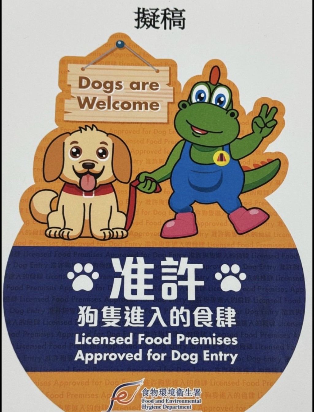 食肆會在門口當眼處貼上狗狗可進入的標籤。