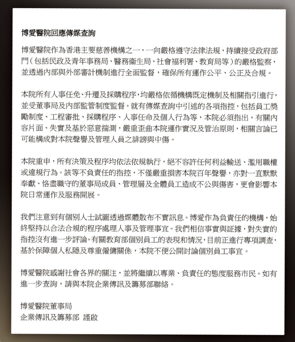 「博愛」回應全文 「博愛」回應全文